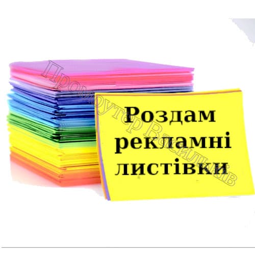 Роздача листівок Васильків