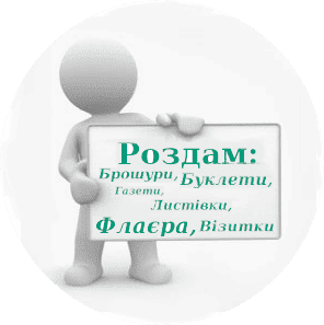 Промоутер Валентина роздає листівки у Василькові
